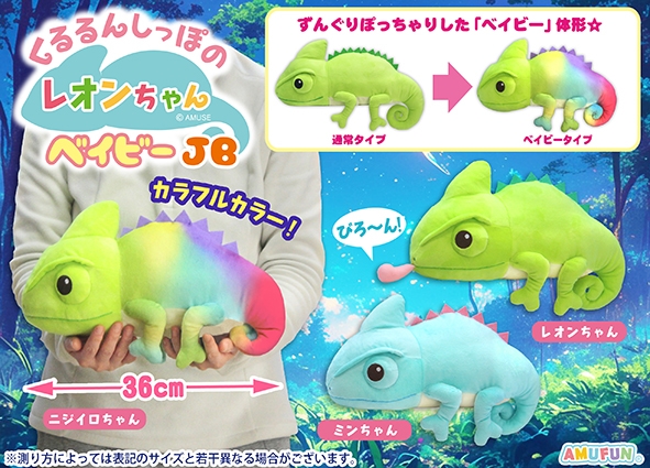 くるるんしっぽのレオンちゃんベイビーJB