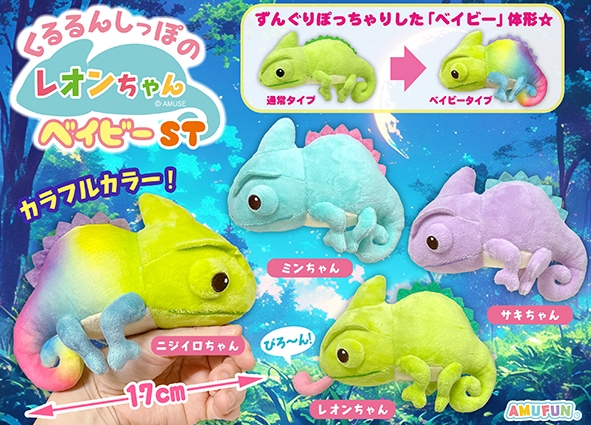 くるるんしっぽのレオンちゃんベイビーST