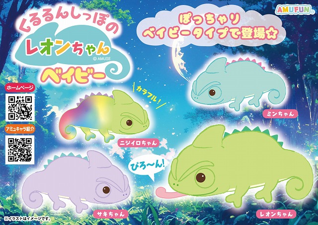 ≪8月の新商品≫くるるんしっぽのレオンちゃんベイビー -NEW ITEM！