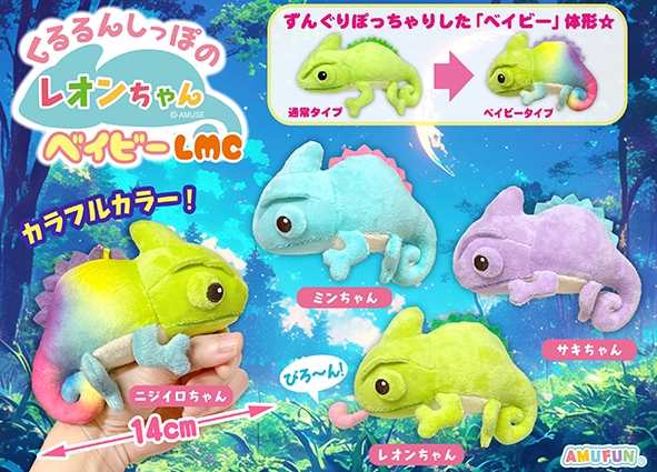 くるるんしっぽのレオンちゃんベイビーLMC