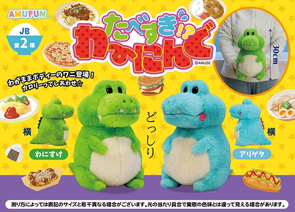 たべすぎわーにんぐJB