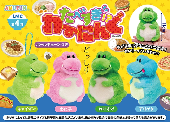 たべすぎわーにんぐLMC