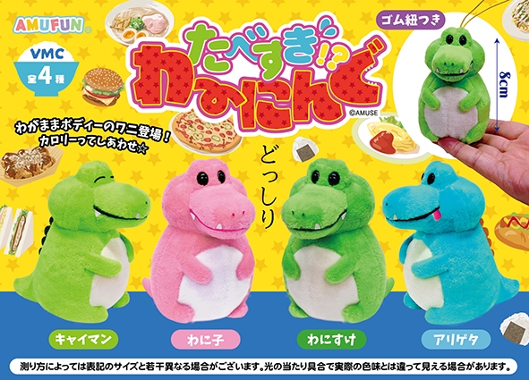 たべすぎわーにんぐVMC