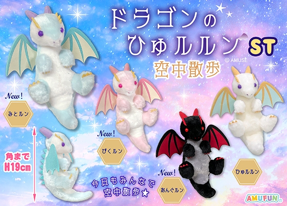 ドラゴンのひゅルルン空中散歩ST