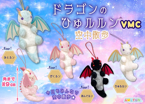 ドラゴンのひゅルルン空中散歩VMC
