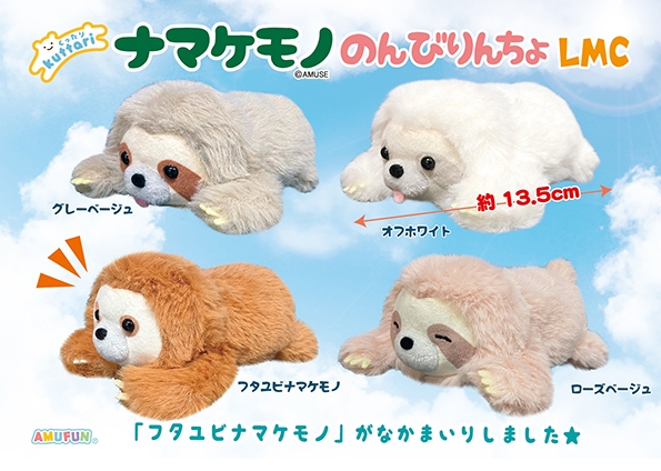くったりナマケモノのんびりんちょLMC