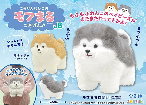 ころりんわんこのモフまるごきげんJB