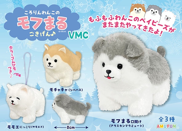 ころりんわんこのモフまるごきげんVMC