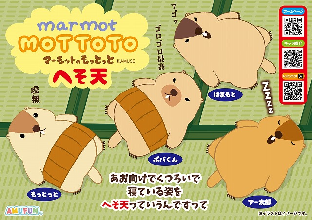 ≪11月の新商品≫アミューズプライズーNEW ITEM！★豆しば三兄弟ころりんギミック5★