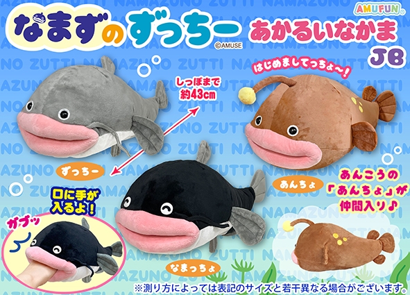 なまずのずっちーあかるいなかまJB