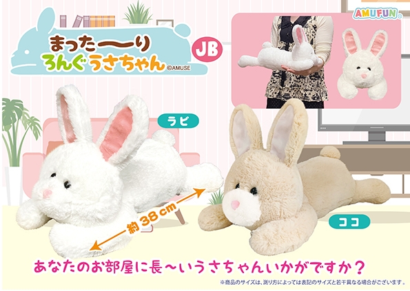 まった～りろんぐうさちゃんJB