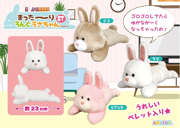 まった～りろんぐうさちゃんST