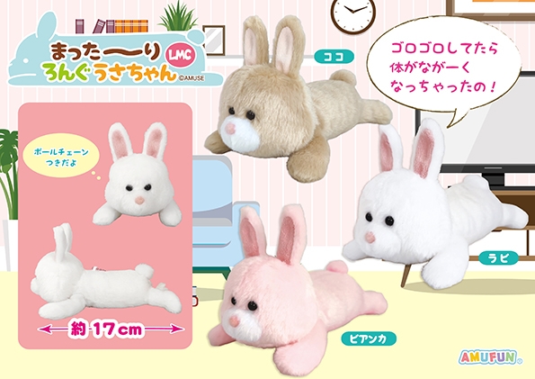 まった～りろんぐうさちゃんLMC