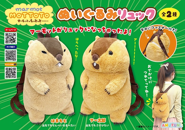 ≪11月の新商品≫マーモットのもっとっと抱きつくぬいぐるみスリッパ -NEW ITEM！