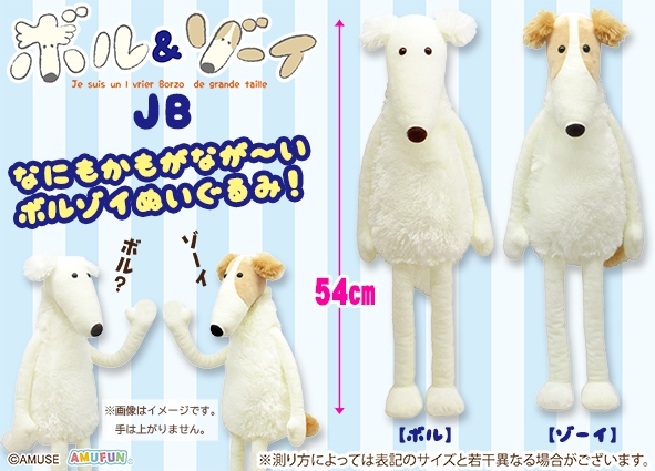 ボル＆ゾーイJB