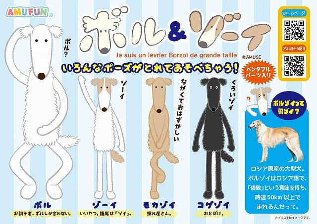 ≪10月の新商品≫ボル＆ゾーイ -NEW ITEM！