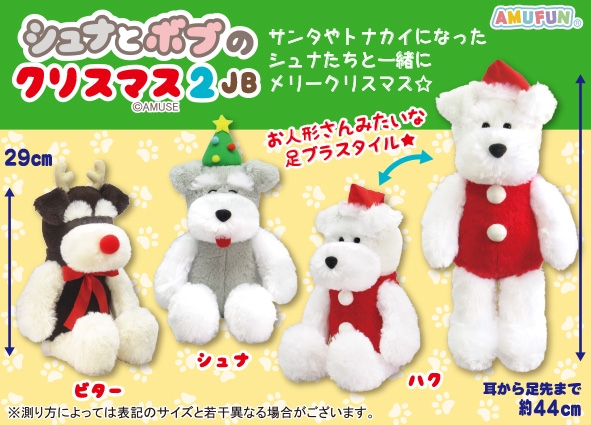 シュナとボブのクリスマス2JB