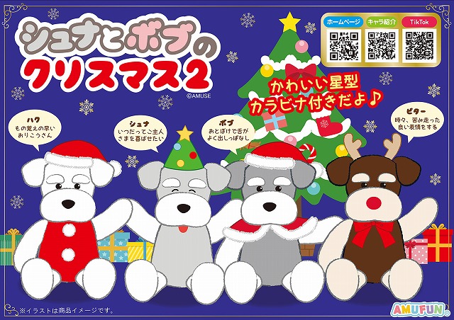 ≪8月の新商品≫アミュキャラぷっくりんちょシール2 -NEW ITEM!