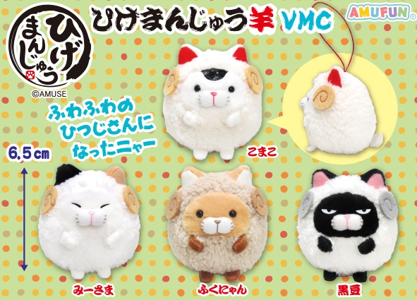 ひげまんじゅう羊VMC