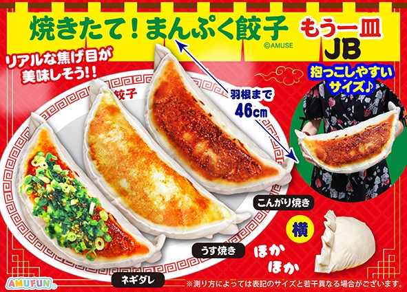 焼きたて！まんぷく餃子もう一皿JB