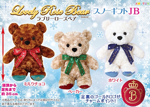 ラブリーローズベアスノーギフトJB