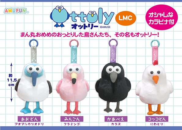 オットリーLMC