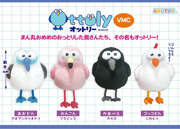 オットリーVMC