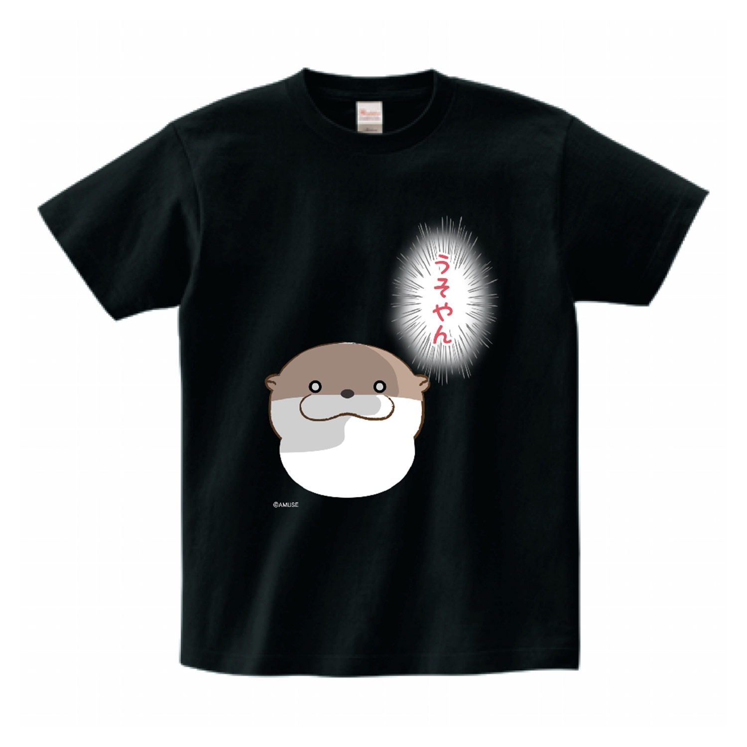 【オンライン限定】カワウソうそやんTシャツ(びっくり/うそやん)