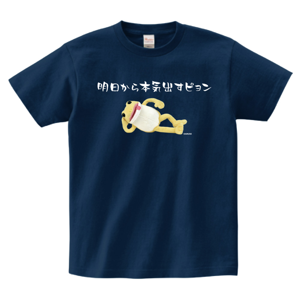 【オンライン限定】おとぼけケロピョンTシャツ(明日から本気出す)