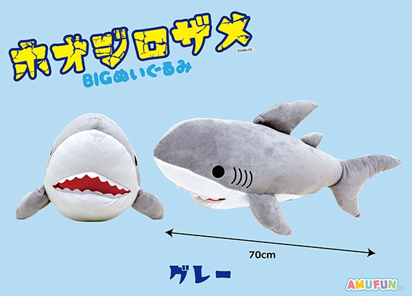 ホオジロザメ 株式会社アミューズ オリジナルキャラクターの企画 製造 販売事業