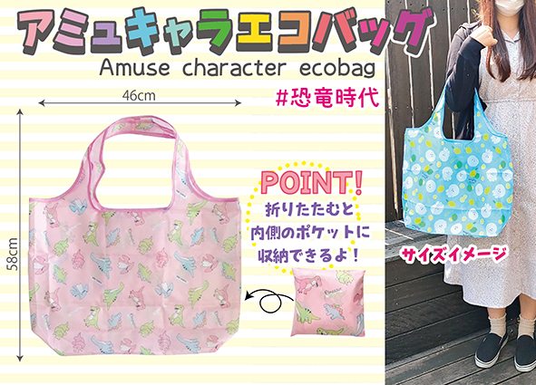 Amuchara reusable bag Kyouryu Jidai