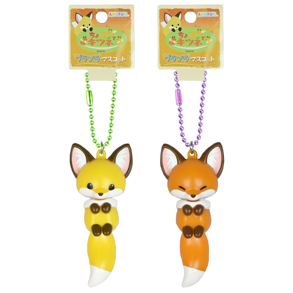 ちょコンとキツネプラプラマスコット