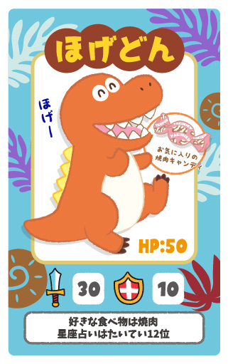 ほげどん