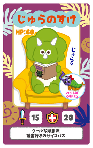 じゅらのすけ
