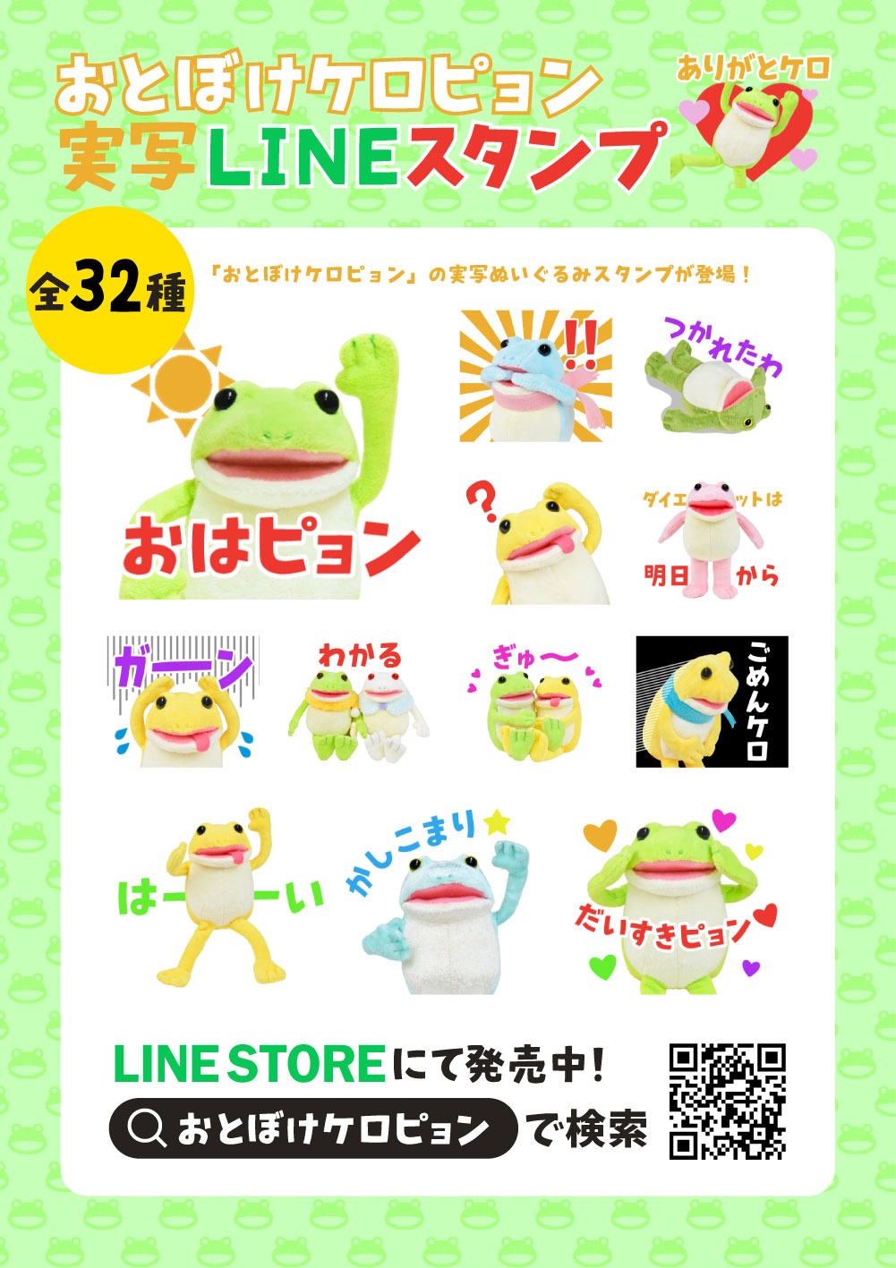 おとぼけケロピョンLINEスタンプ