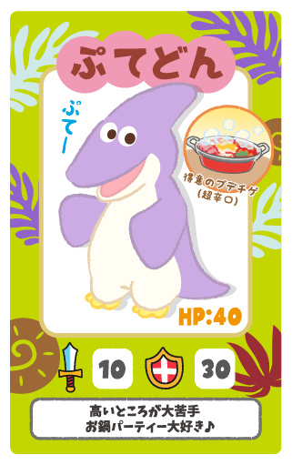 ぷてどん