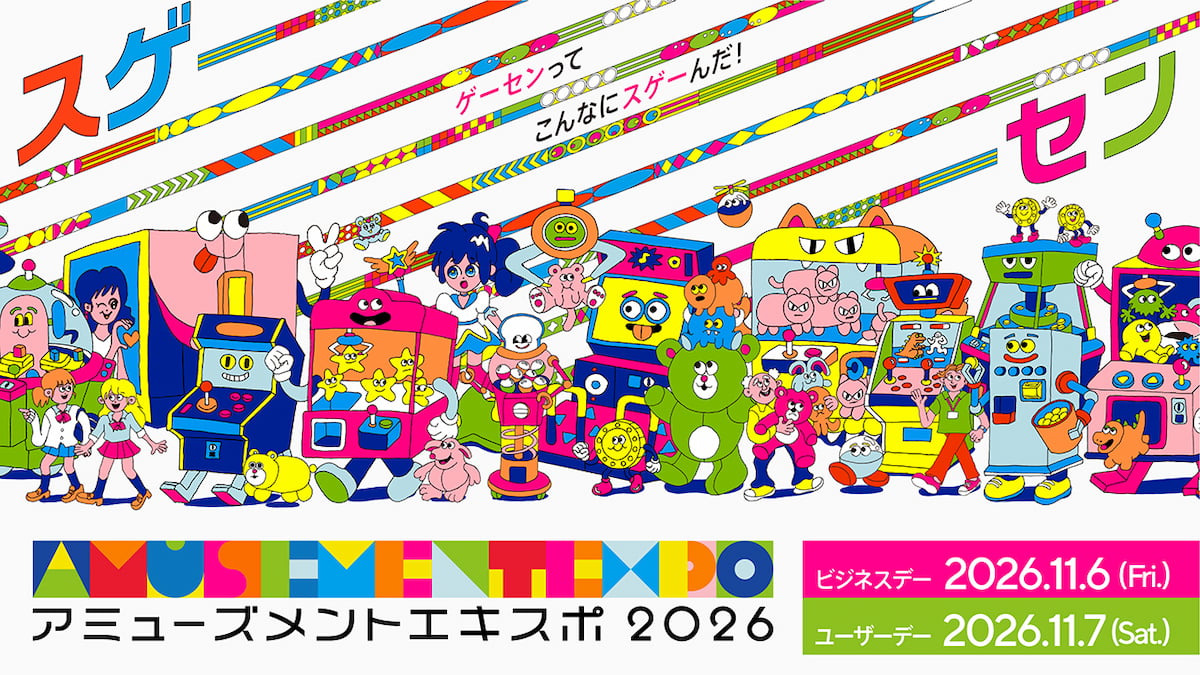 アミューズメントエキスポ2026に出展します！