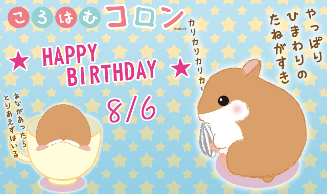 Happy Birthday！コロン☆