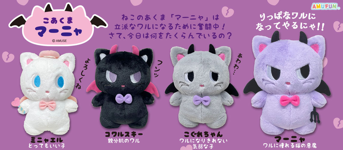 こあくまマーニャ