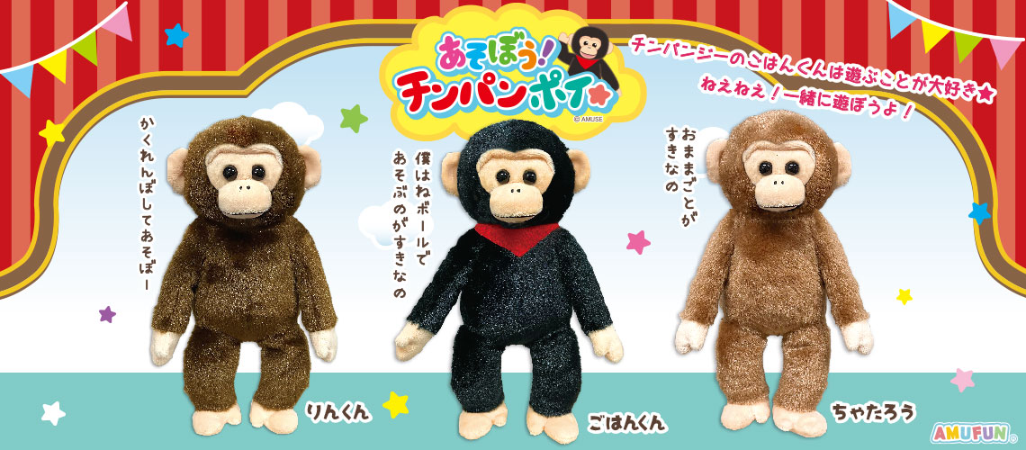 あそぼうチンパンポイ