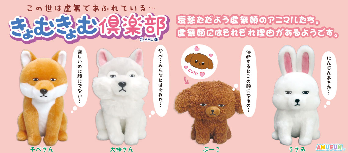 きょむきょむ倶楽部