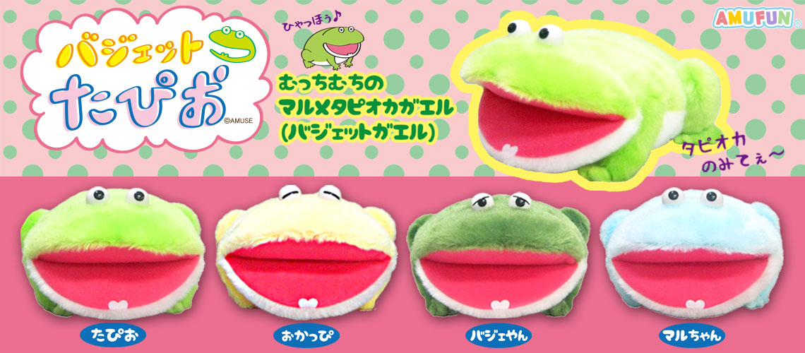 バジェットたぴお