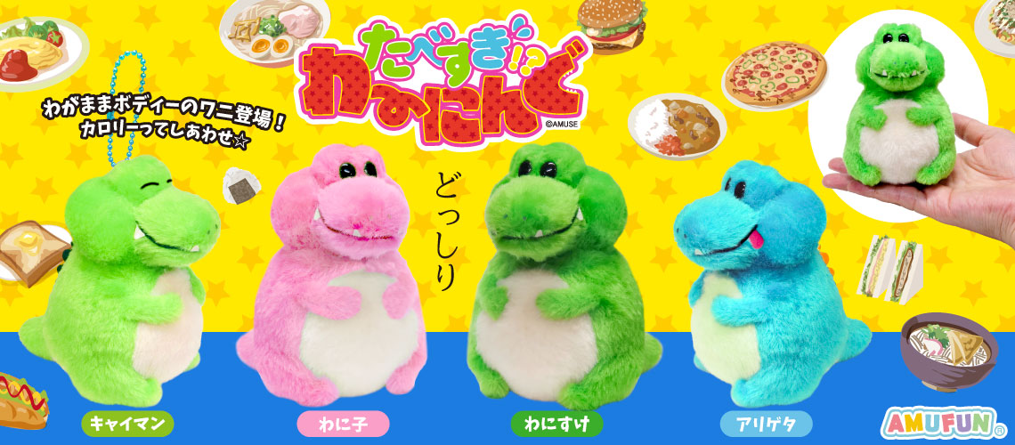 たべすぎわーにんぐ