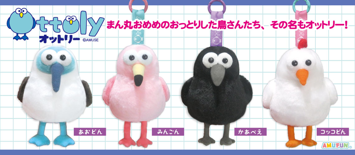 オットリー