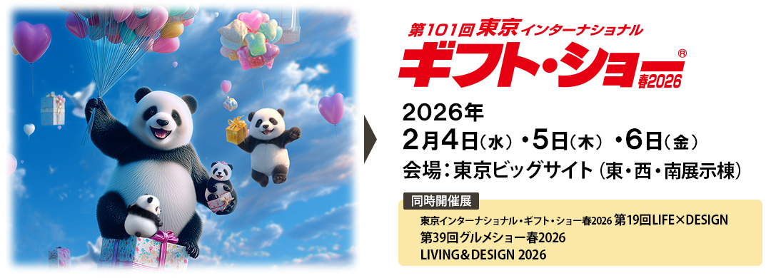 東京インターナショナルギフトショー春2026へ出展します