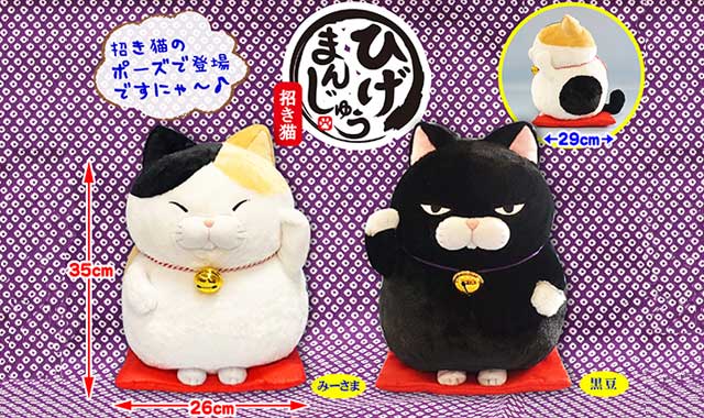 《7月新商品》ひげまんじゅう招き猫