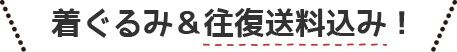 着ぐるみ％往復送料込み！