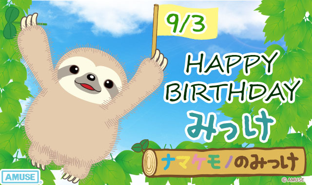 Happy Birthday！コロン☆