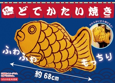 もちふわ！どでかたい焼き