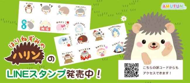 【LINEスタンプ】はりねずみのハリン☆発売開始☆